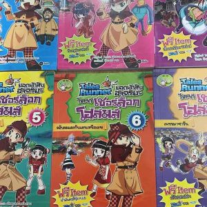 Tales Runner#ยอดนักสืบอัจฉริยะไขคดีเชอร์ล็อกโฮล์มส์#การ์ตูนความรู้เด็ก#หนังสือการ์ตูนความรู้วิทยาศาสตร์