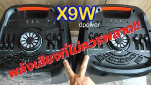 ชุดลำโพงบลูทูธคาราโอเกะ DPOWER X9W พลังขับ 120W สำหรับคนชอบร้องเพลง แถมฟรีไมค์ลอย ของแท้ประกัน 1 ปี