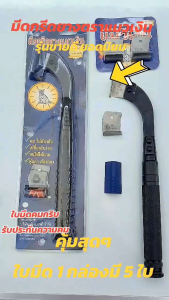 มีดกรีดยางตราแมวเงิน ชนิดเปลี่ยนใบได้ ลับคมพร้อมกรีดและใบมีด ของแท้รับประกันความคม มีให้เลือกร่อง 65 และ 75 องศา