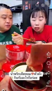 น้ำพริกเห็ดหอม🍄พริกสด 香菇辣酱💥พร้อมส่ง💥สไตล์หูเป่ย กินกับอะไรก็อร่อย มีเนื้อเห็ดจริง