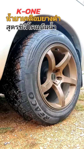 K-ONE แท้ น้ํายาทายางดําฟื้นฟื้นฟูพลาสติกดําให้ดูใหม่ 1ลิตรฟรีฟองน้ําทายางหนา2นิ้วซิลิโคลออล์ยกันน้ํา