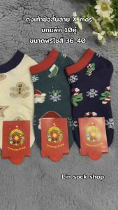 🩷ถุงเท้าแฟชั่นลายน่ารักลายคริสต์มาส 1แพ็ค 10คู่ ขนาดฟรีไซส์36-40 สินค้าคละสีคละลาย ผ้านิ่ม ผ้าดี พร้อมส่งจ้า