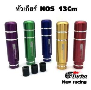 หัวเกียร์ อลูมิเนียม NOS สีไทเท/สีอลูมิเนียม 13CM