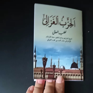 Kitab Hizib Ghozali ( Ukuran Saku )