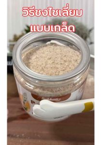 Psyllium Husk แท้ 100%💥ไซเลี่ยมฮัสค์แบบเกล็ด [100g] ไฟเบอร์ธรรมชาติช่วยปรับสมดุลลำไส้ระบบขับถ่ายแก้อาการท้องผูก