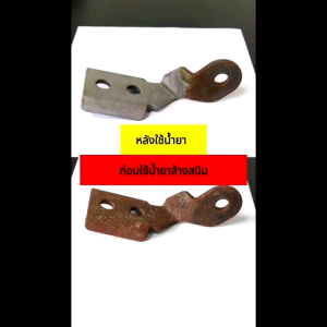 น้ำยาล้างคราบสนิมน้ำยากัดสนิมสูตรหัวเชื่อ1000ml