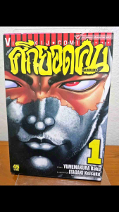 ศึกยอดคน กาโร่เดน เล่ม1 หนังสือพร้อมส่ง