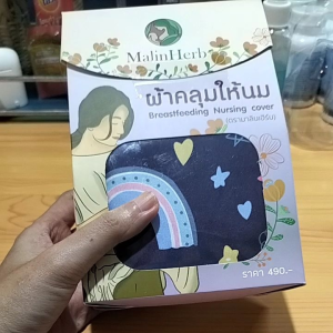 ผ้าคลุมให้นม มารินเฮิร์บ 295 บ.