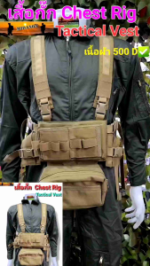 เสื้อกั๊กChest Rig Tactical Vest เสื้อกั๊กอเนกประสงค์