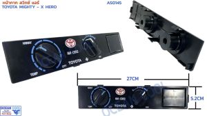 หน้าปัดสวิทช์แอร์ โตโยต้า ไมตี้ เอ็กซ์ ฮีโร่ TOYOTA MIGHTY - X HERO AS0145  สวิทช์ควบคุมแอร์ แผงควบคุมแอร์รถยนต์ แผงหน้าปัด รถยนต์ หน้ากากแอร์ หน้าปัดสวิทช์แอร์รถยนต์ กรอบ