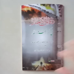 Kitab Daqoiqul Akhbar