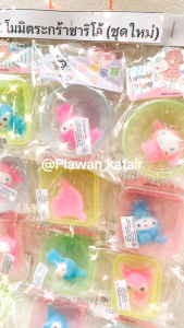 💢12ชิ้น💢 ยกแผง🗑️ โมนิตะกร้ามินิ 🗑️สกุชชี่ นุ่มนิ่ม คละลายตามภาพ ของเล่นบีบมือ คลายเครียด