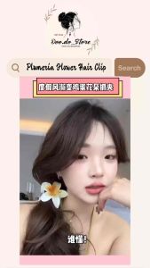 A216✨ Klip Rambut🌸 鸡蛋花抓夹花朵 Plumeria Flower Hair Clip 超仙发夹头饰海边度假拍照发饰边后脑勺半扎发鲨鱼夹 Hair Pin Headdress Girl Head