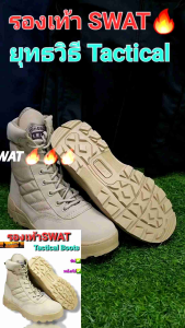 รองเท้าSWATซิป Tactical Boots
