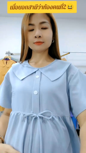 ชุดคลุมท้องสีเทาอ่อน เทาเข้ม อก34-42 นิ้ว แบบสุภาพคลุมเข่ามีเชือกผูกหลังปรับสายถึงคลอด