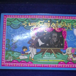 Bharathiyar Athichudi With Meaning Book