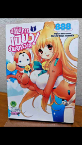 ปฎิบัติการเมี้ยว! ข้ามจักรวาล เล่ม 1
