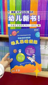 KP 2026 EPH 幼儿基础训练  4-in-1 Preschool Integrated Learning 整合式学习系列 Kurikulum Prasekolah