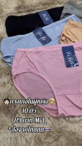กางเกงใน WD (10 ชิ้น) สำหรับผู้หญิง ราคา 119 บาท ส่งจากไทย - Lady Underwear