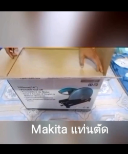 Cut off Machine Makita CM3558 มอเตอร์3500w ฐานใหญ่ รอยตัดเนียน ไฟเสถียร งานเกรดAAA