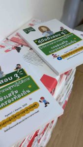 คู่มือติวสอบ 3 นักวิชาการสาธารณสุขปฏิบัติการ ท้องถิ่น ปี 2568