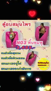 ตู้อบสมุนไพร N03 สีชมพู