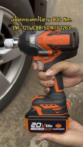 PUMPKIN 50293 บล็อกกระแทกไร้สาย 1/2 นิ้ว 800Nm. บอดี้สั้น มอเตอร์บัสเลส ปรับได้ 3 สปีด ประกันมอเตอร์ 2 ปี