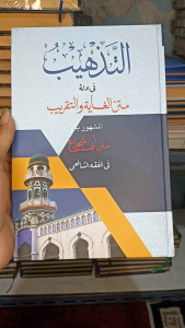 At Tadzhib At Tadhib Fi Adilah Matnil Ghoyah Wataqrib Kosongan