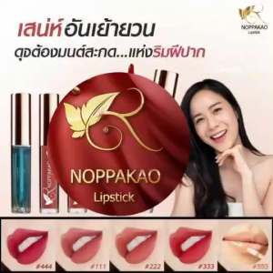ลิปสติก นพเก้า เบอร์111 (สีนู้ด)มีโปรตีนใยไหม ลิปสติก สมุนไพร ครู พี่พร