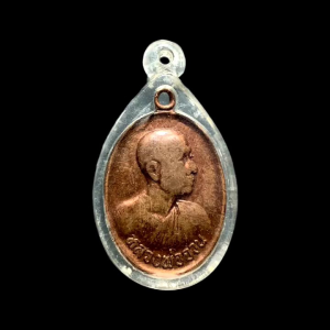 เหรียญหลวงพ่อจวน วัดราษฎร์ศรัทธาทำ สิงห์บุรี แท้รับประกัน #4254