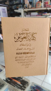 Penjelasan Kifayatul Awam Bahasa Sunda Tipar Sukabumi.