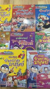 การ์ตูนชุดอัจฉริยะวิทยาศาสตร์#การ์ตูนความรู้วิทยาศาสตร์#วิทยาศาสตร์แสนสนุก