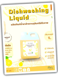 น้ำยาล้างจานจุลินทรีย์ชีวภาพ 1 ลิตร Natural 100%