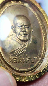 เหรียญหูร่ม ชุดอุปกรณ์ เป็นรูปหลวงพ่อปาน รุ่นอนามัยบางบ่อ ปี 2506 เหรียญด้านหน้าเป็นรูปหลวงพ่อปานครึ่งองค์ มีคำว่า หลวงพ่อปาน ด้านหลังเป็นยันต์ด้านล่างยัน์เขียนว่า อนามัย ชั้น1 บางบ่อ