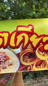 🚩 ป้ายร้านขนมโตเกียว ป้ายไวนิล พร้อมส่ง ราคาที่เหมาะสม การเคลื่อนไหวแบบมีเก็บปลาย