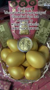 ไข่ทองคำ ร้านนี้ที่ซินแสแนะนำ