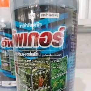 อัพเกอร์ น้ำสีฟ้า ตัวแรงตัวเทพ!! ของแท้รับประกัน!!! ออกฤทธิ์ชนิดดูดซึมและเผาไหม้ (สูตรทนฝน) ตายนาน ไม่มีฟื้น!! เร็วแรง ตายเรียบ 2 วั