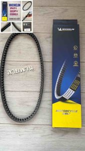 (เกรดพรีเมี่ยม) สายพาน SPACY-i  SCOOPY-i (2013)  ZOOMER-X (2012-2014) - สเปซี่ไอ  สกูปปี่ไอ 2013  ซูมเมอร์เอ็กซ์ 2012-2014 ผลิตโดยมิชลิน MICHELIN