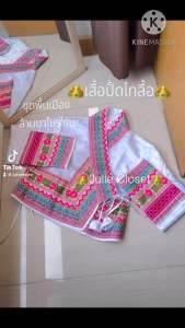 👑ชุดเสื้อปั้ดไทลื้อผ้าโซ่อน👑 Julie Closet 👑 ชุดจะมี👉🏻เสื้อ+ผ้าถุง❤️ฟรีตุ้งติ้ง❤️งานแฮนด์เมด✂️สวยไม่ซ้ำใคร💗 By Twinslanna Brand 🦄💕 เสื้อสวยสวมใส่พอดีตัว เป็นเอกลักษณ์ไม่ซ้ำใคร💕