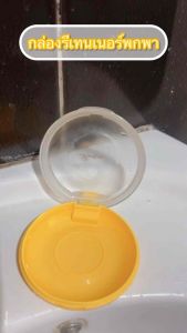 รีเทนเนอร์ กล่องใส่รีเทนเนอร์ อุปกรณ์เก็บรีเทนเนอร์ รีเทนเนอร์ กล่องรีมีฝาปิด