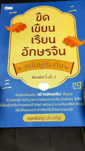 หนังสือเรื่อง ขีดเขียนเรียนอักษรจีน ฉบับผู้เริ่มต้น