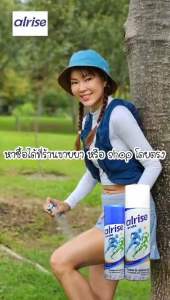 Alrise acute ออลไรซ์ อะคิวท์ สเปรย์เย็น บรรเทาปวด 100 ML / 200 ML - 100 ราคา