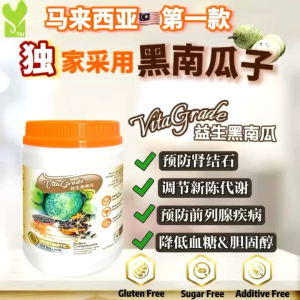 [100% Original] T&I Vitagrade Probiotic Black Pumpkin Seed Powder 天爱康 益生黑南瓜籽粉 650g