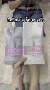 [ฉลากไทย🇹🇭พร้อมส่ง] โลชั่นเมโสน้ำนมเร่งขาวฉ่ำเงาสูตรเข้มข้น ขนาด200ml. เคล็ดลับผิวขาวสว่าง  ボデイ一クリ一ム  สูตรเย็นผิว ลดเหงื่อ ปรับสมดุลผิว ลดเม็ดสี