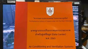 9786163960825 c111 มาตรฐานระบบปรับอากาศและระบายอากาศสำหรับศูนย์ข้อมูล (DATA CENTER) พ.ศ. 2565