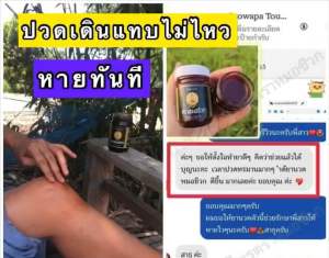 น้ำมันนวดตราหมอชีวก หมอชีวก น้ำมันนวด แก้ปวด