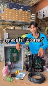 ชุดพร้อมใช้ หอยโข่ง โซล่าเซลล์ Lebento AC/DC 1100w 1500w 2200w ปั๊มมอเตอร์ 2“ 3” 4“ ปั๊มหอยโข่งโซล่าเซลล์ 2 ระบบ ไฟบ้าน