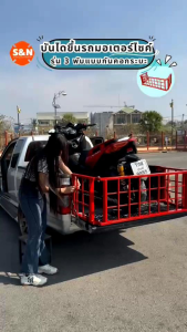 บันไดขึ้นรถมอเตอร์ไซค์ 3 พับ แบบกั้นคอกกระบะตัวล็อคตรงรุ่น รับน้ำหนัก 600 Kg  มี4สีให้เลือก