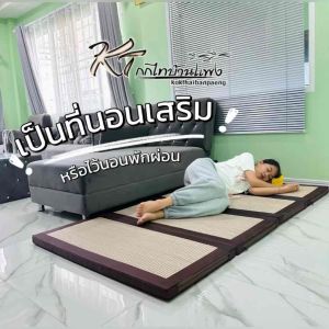 เสื่อกก ที่นอนเสื่อกกเพื่อสุขภาพ 3.5 ฟุต (105*200 ซม.)