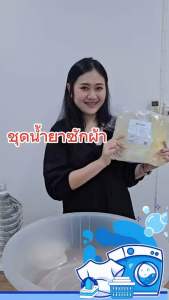 ชุดซักผ้าจัมโบ้สุดคุ้ม 20.14 ลิตร กำจัดกลิ่น ป้องกันแบคทีเรีย กลิ่นหอม ป้องกันแบคทีเรีย 